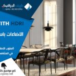 الاضاءات باستخدام الـ HDRI – اسلوب الاضاءة الاكثر احترافية وواقعية