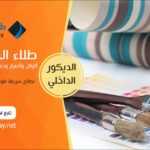 wall paint colors secrets - طلاء الحائط .. ألوان وأسرار وبعض من أفكار خبراء الديكور