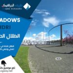 كيفية الحصول علي ظلال حادة من الـ HDRI