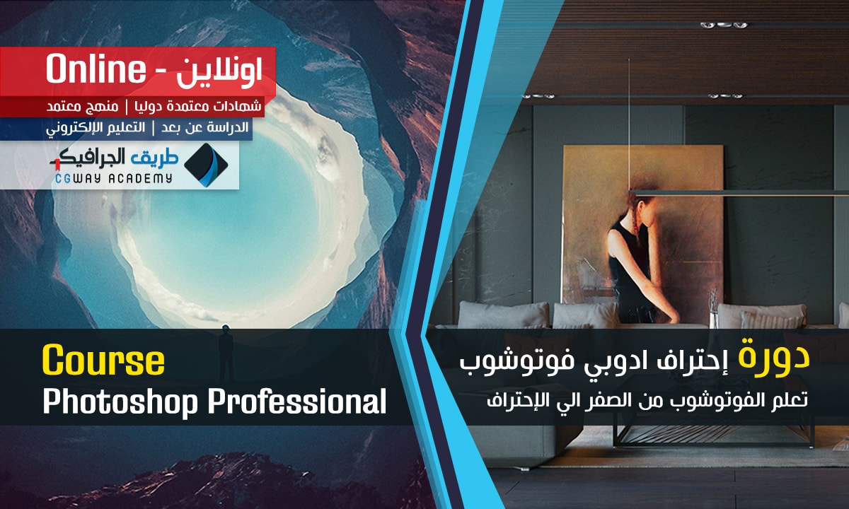 دورة تعليم وإحتراف الفوتوشوب | Adobe Photoshop Professional Course