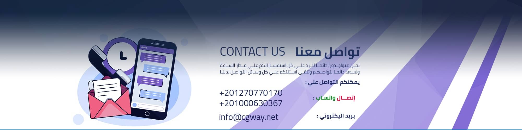 اتصل بنا Contact-US