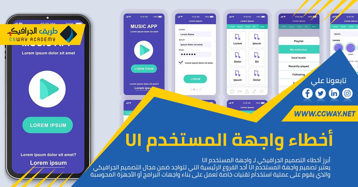 أبرز أخطاء التصميم الجرافيكي لـ واجهة المستخدم UI